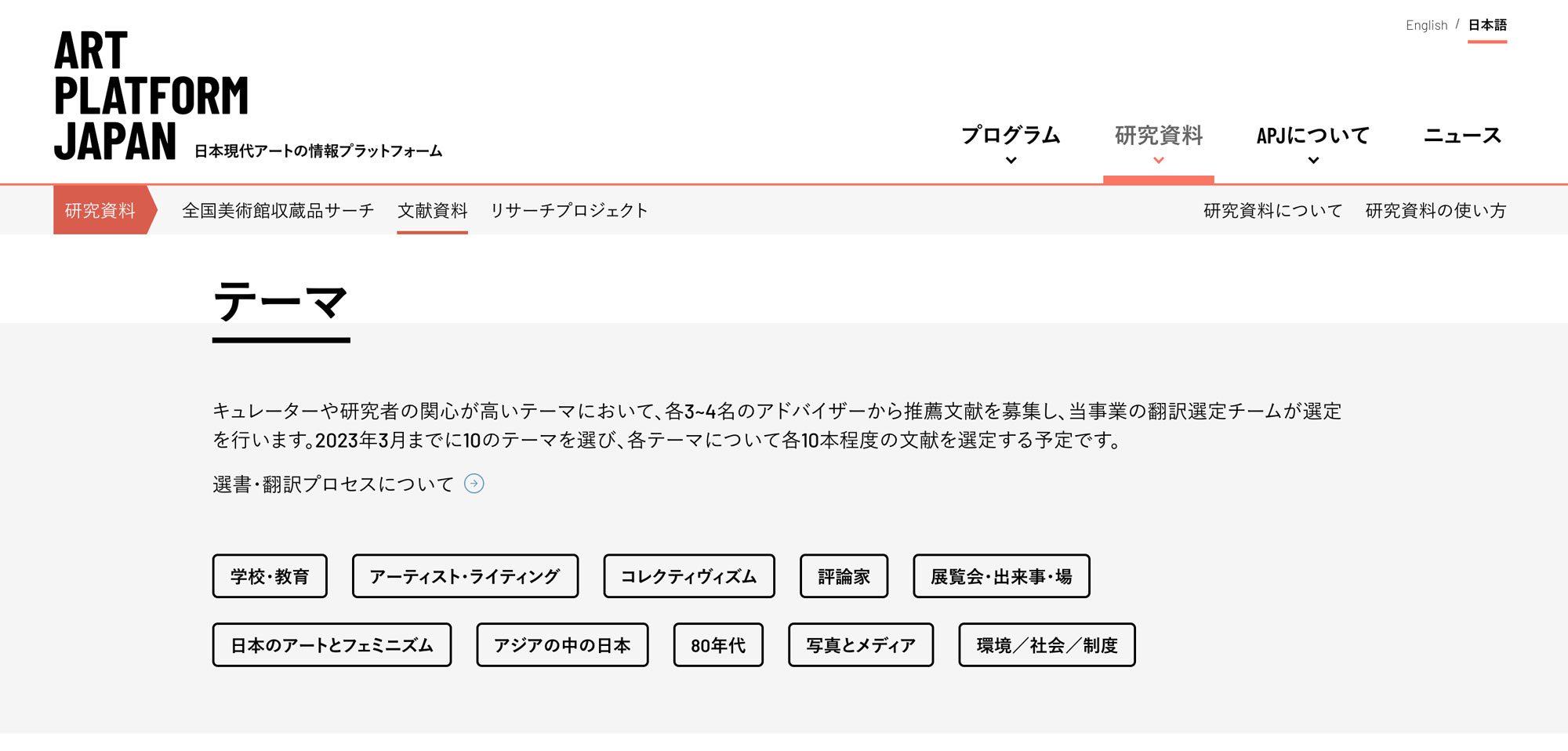 当サイト内にて推薦文献をテーマごとに紹介するページの画面キャプチャ